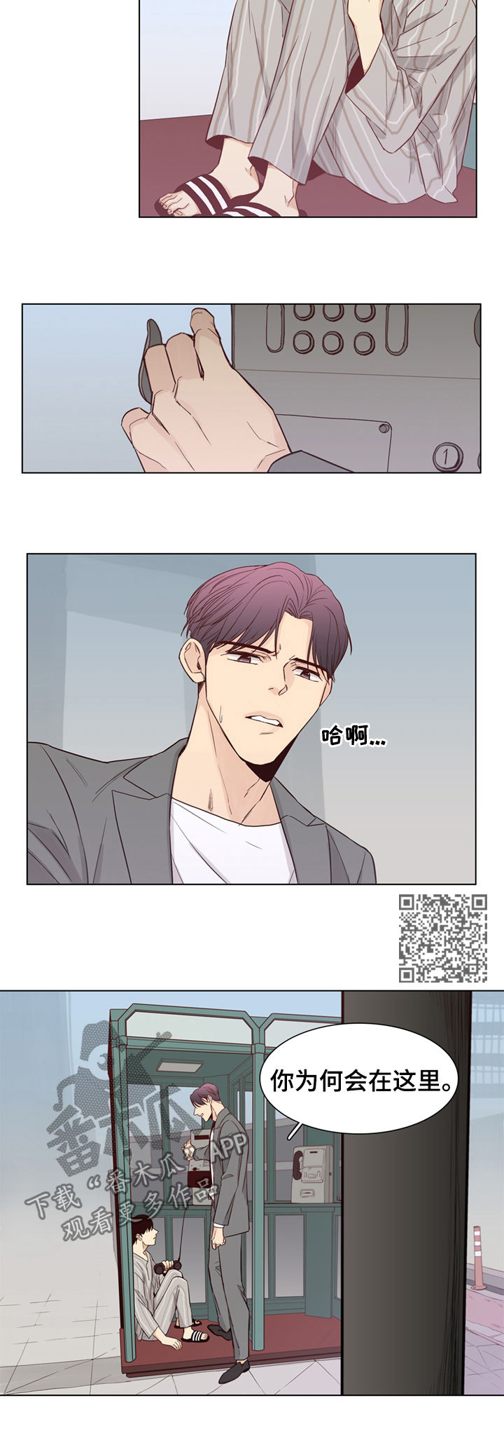 狐疑和疑惑的区别漫画,第44章：【第二季】冒充1图