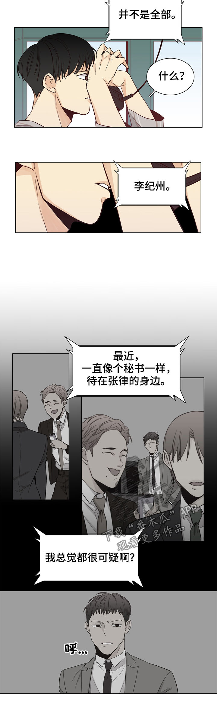 狐疑漫画,第44章：【第二季】冒充2图