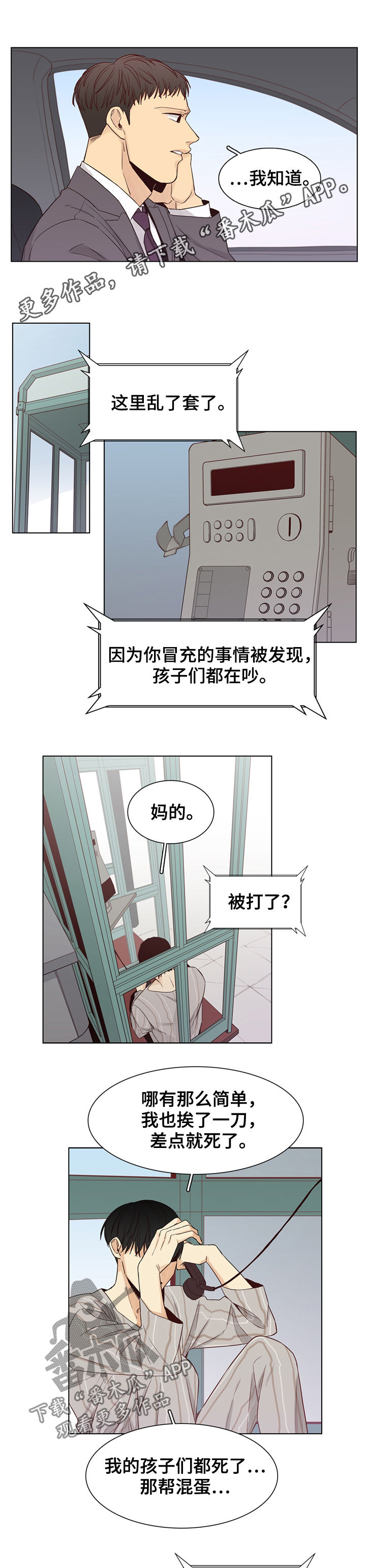 狐疑漫画,第44章：【第二季】冒充1图