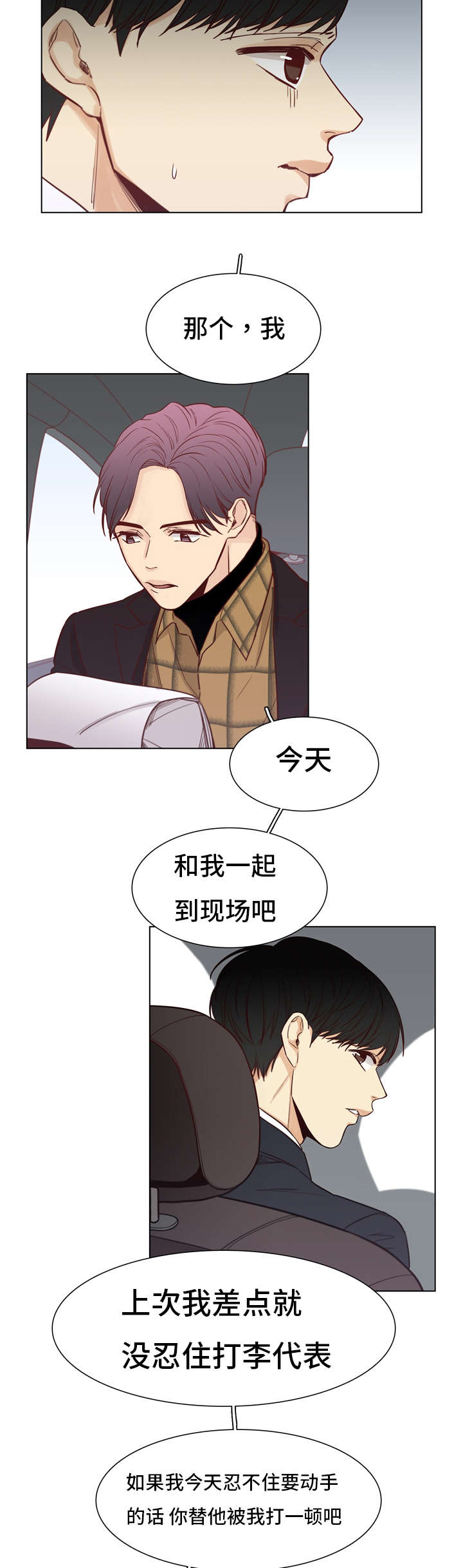 狐疑漫画,第16章：纸杯1图