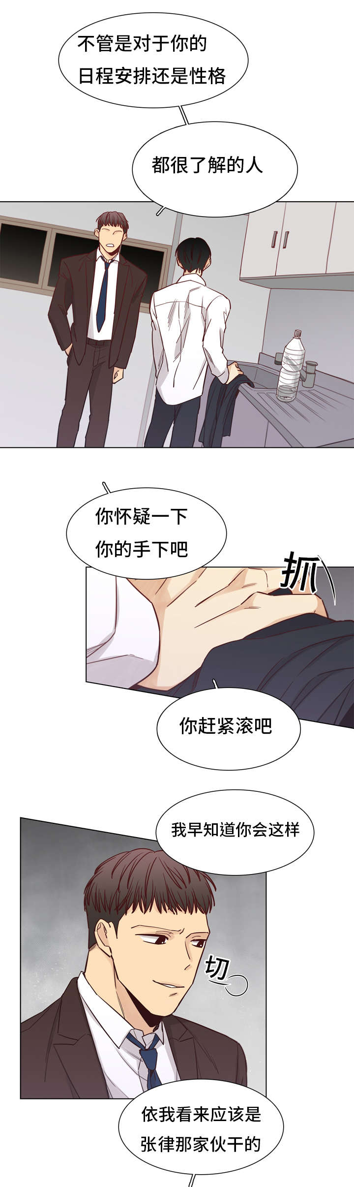 狐疑和怀疑的区别漫画,第21章：情报费2图