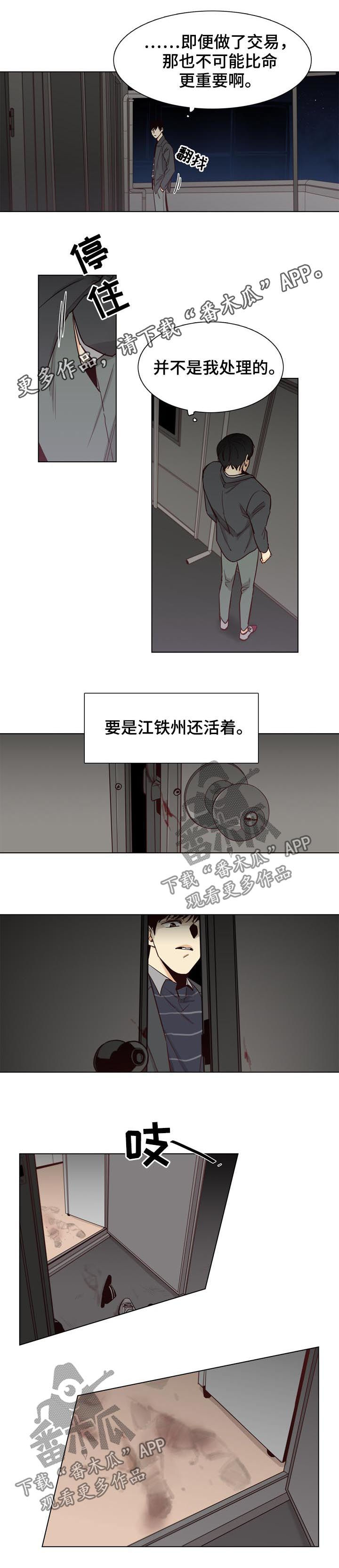 狐疑漫画,第39章：快跑1图