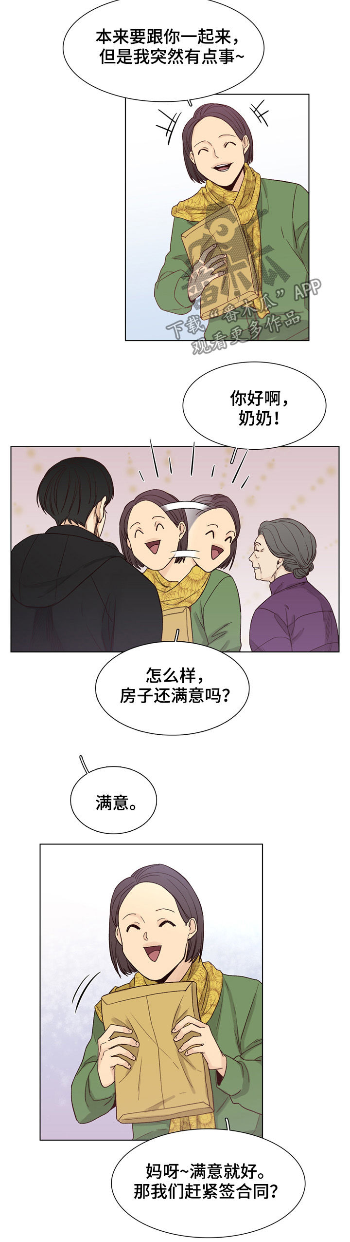 狐疑标准漫画,第69章：【第二季】不要推我2图