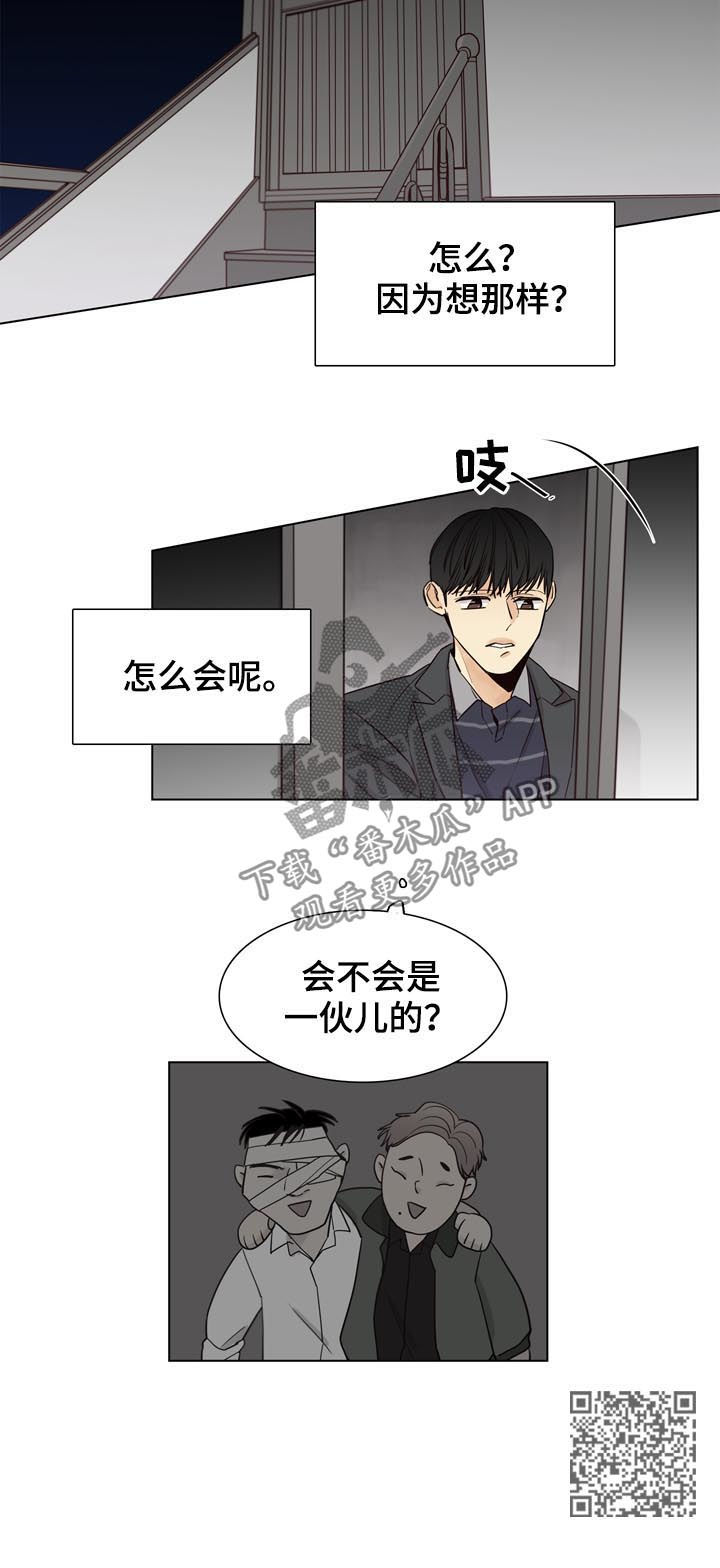 狐疑是组词吗漫画,第38章：一伙的？1图