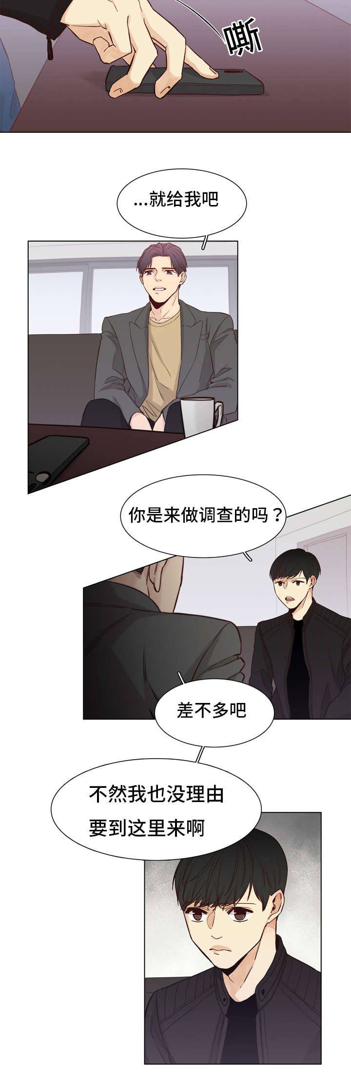 狐疑不决意思漫画,第9章：残忍1图