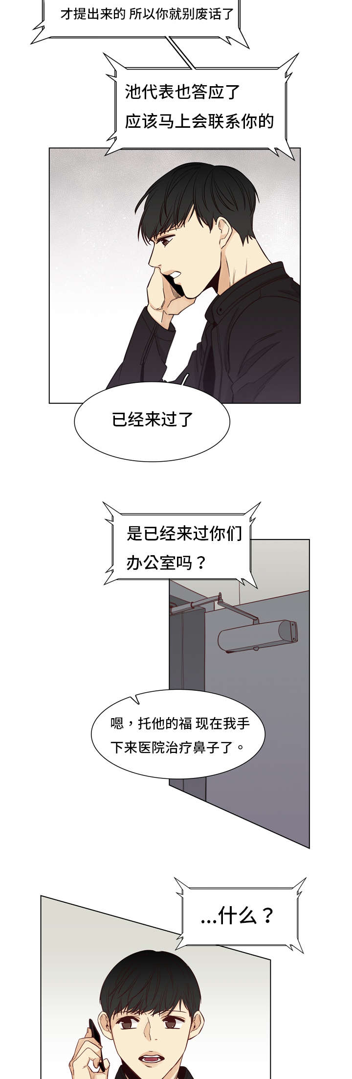 狐疑漫画,第11章：紧张2图