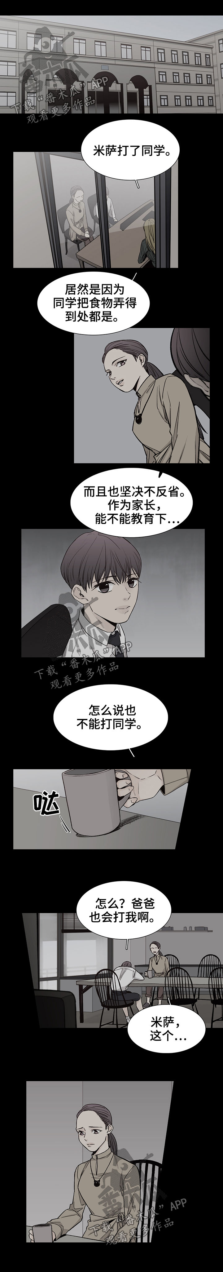 狐疑漫画,第73章：【第三季】所以是谁2图