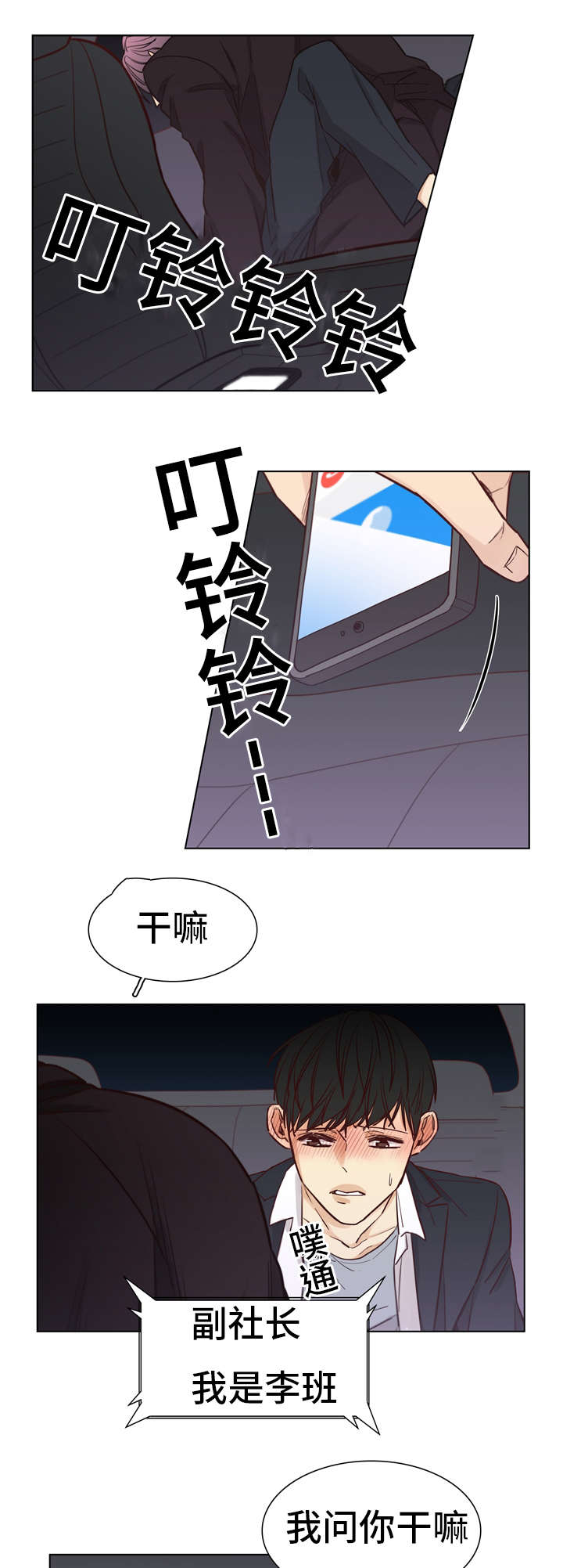 狐疑读音漫画,第18章：怀疑1图