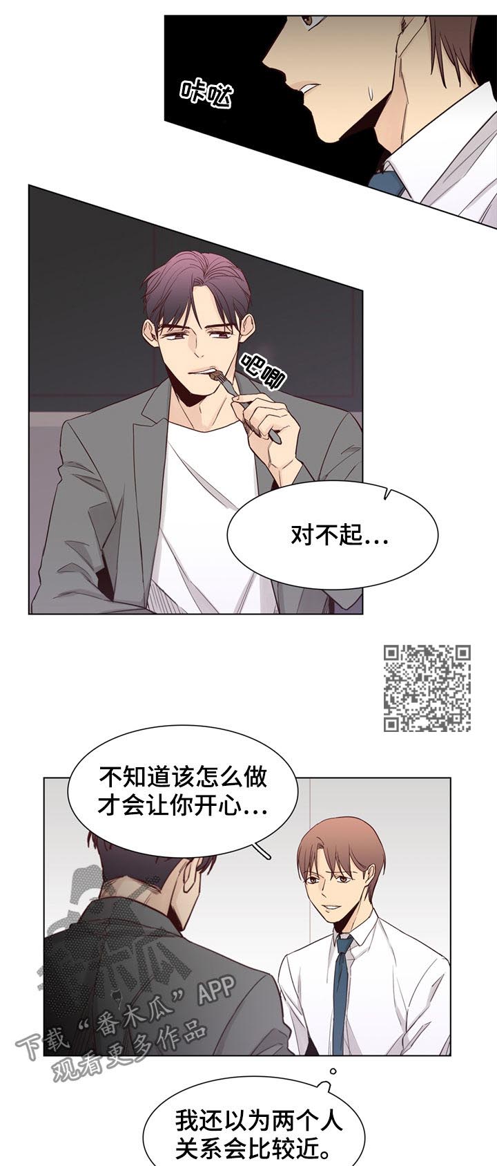 狐疑的根源漫画,第43章：【第二季】孩子们死了1图