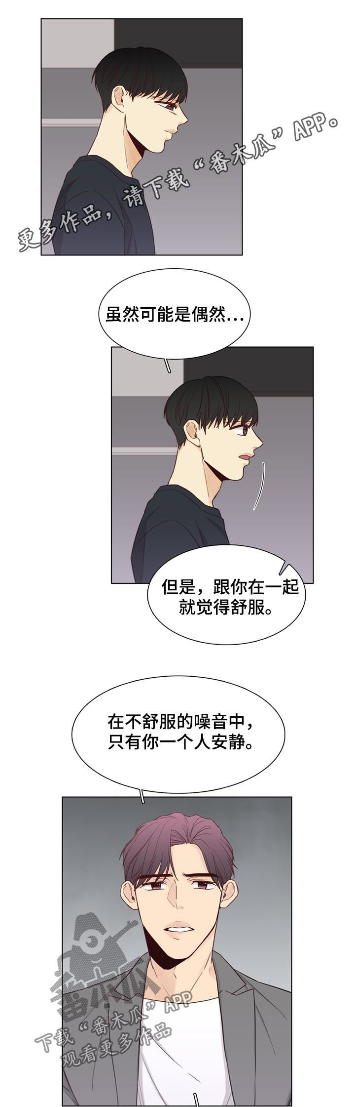 狐疑漫画,第50章：【第二季】规则1图