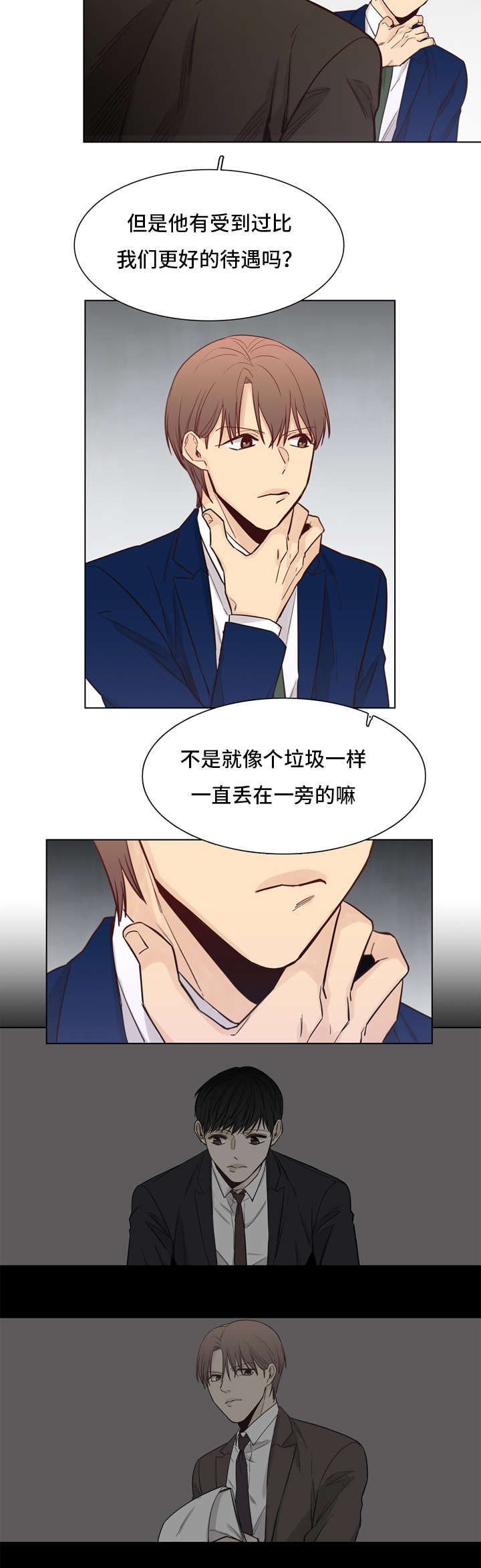 狐疑读音漫画,第28章：喜欢2图