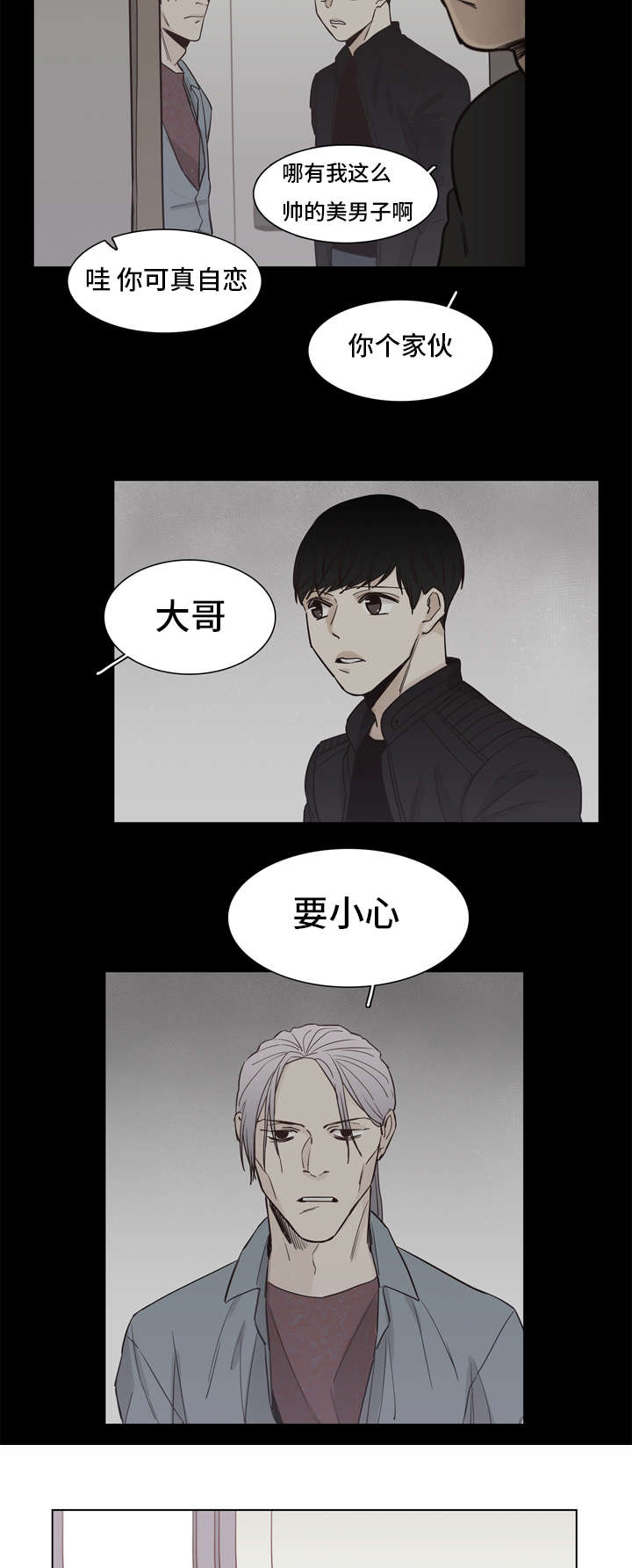 狐疑读音漫画,第11章：紧张1图