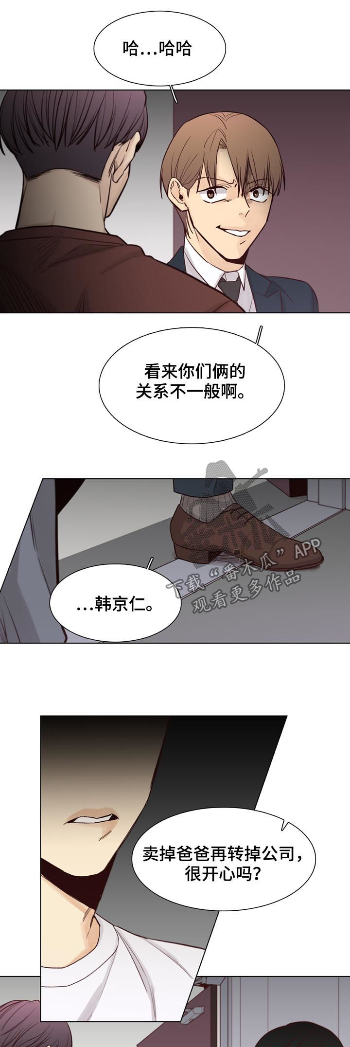 狐疑是词吗漫画,第63章：【第二季】没有的家伙1图