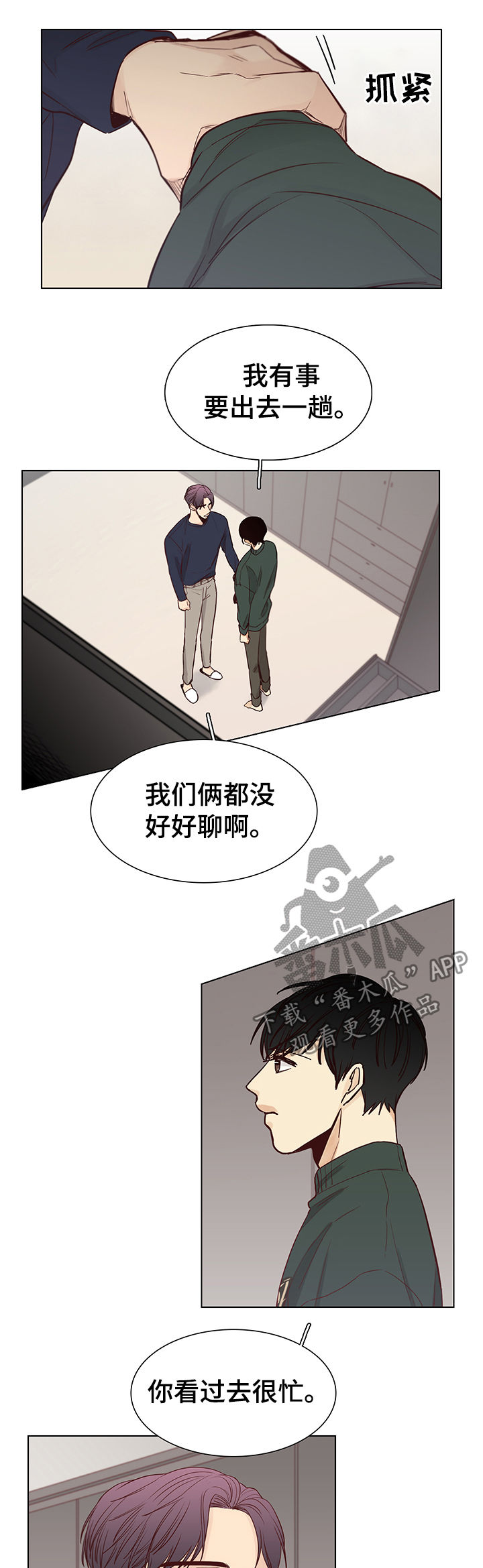 狐系妆容漫画,第86章：【第三季】跟我聊聊1图