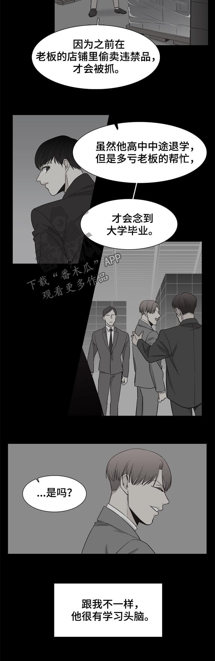 狐疑近义词漫画,第41章：【第二季】过去2图