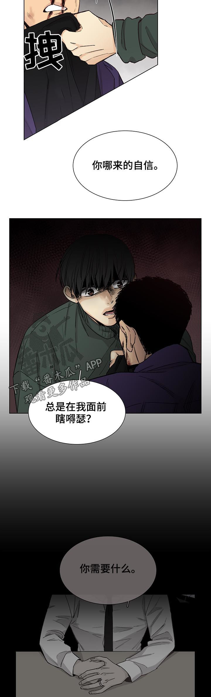 狐疑标准漫画,第88章：【第三季】不要你的1图