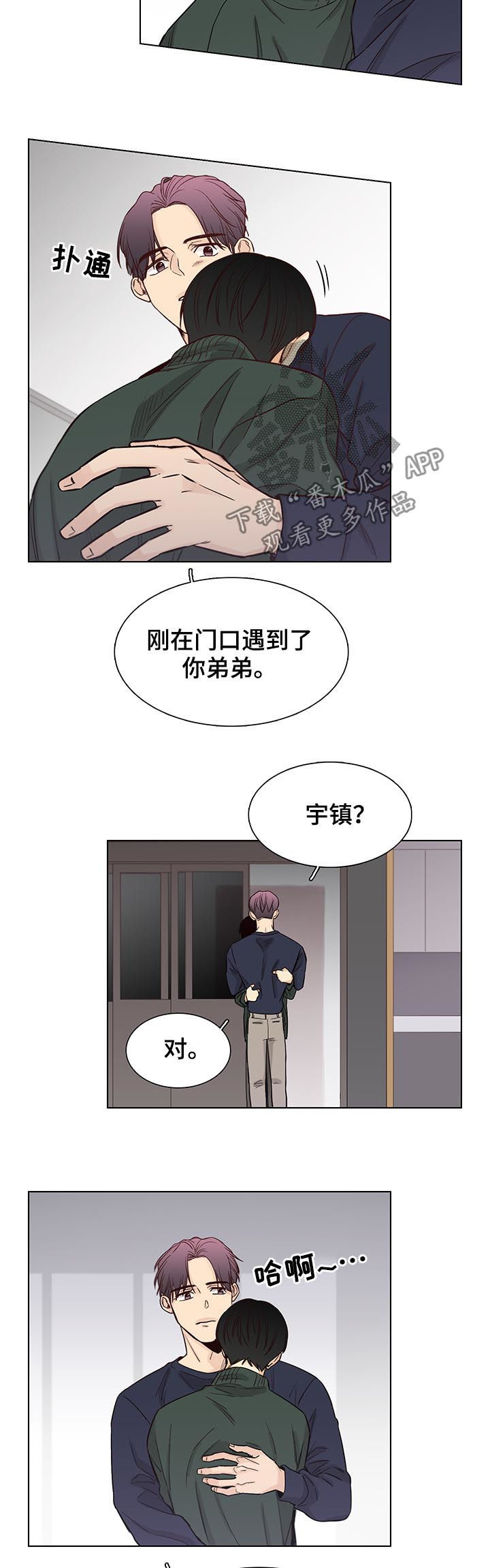 狐疑和疑惑有什么区别漫画,第90章：【第三季】收手2图