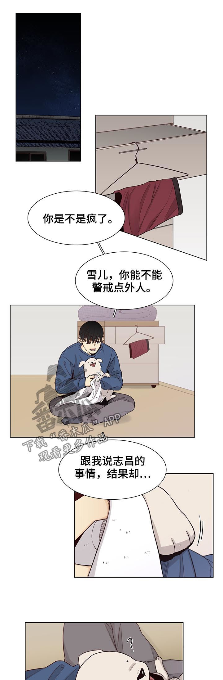 狐疑漫画,第76章：【第三季】危险2图