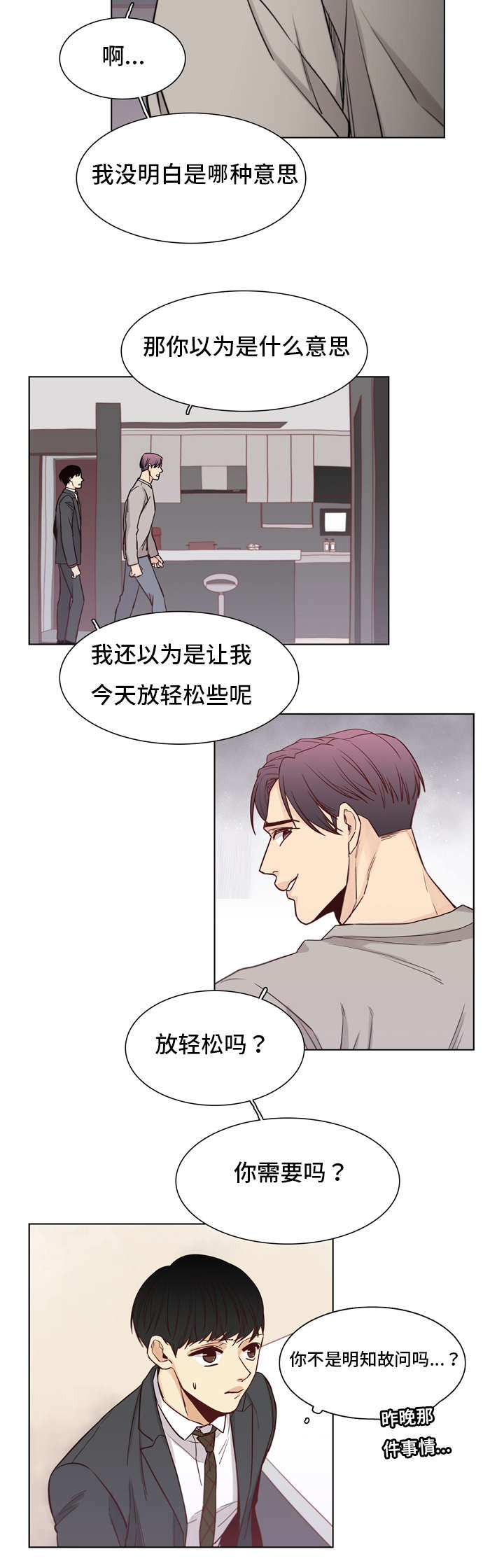 狐疑和疑惑的区别漫画,第23章：规矩1图