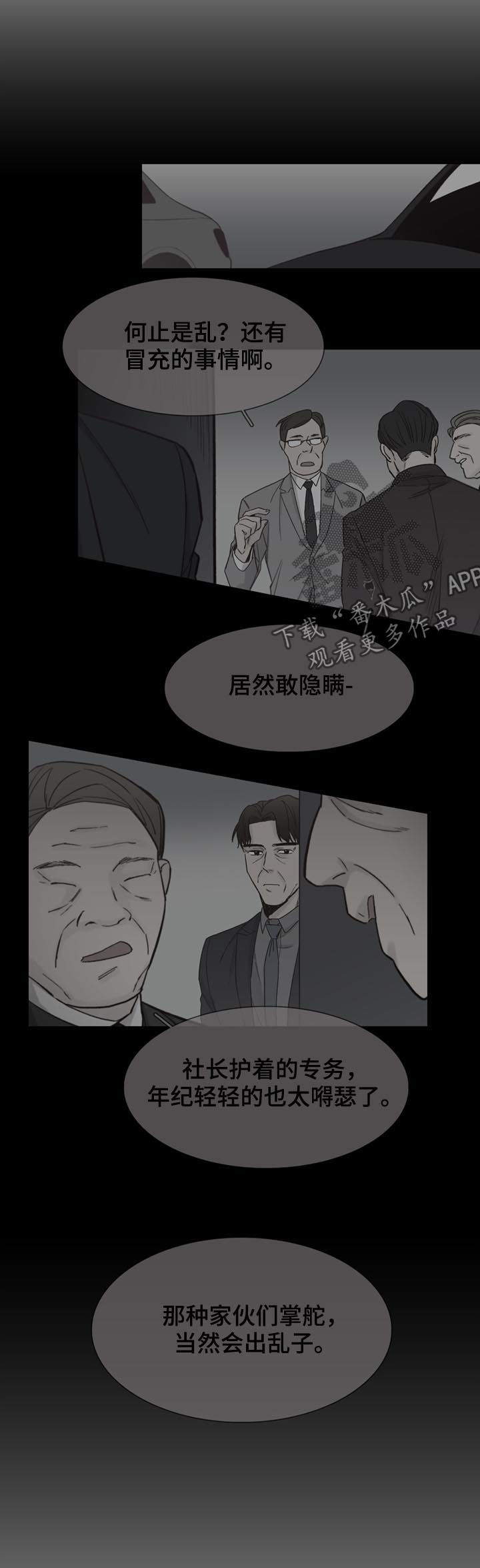 狐疑漫画,第48章：【第二季】传闻1图