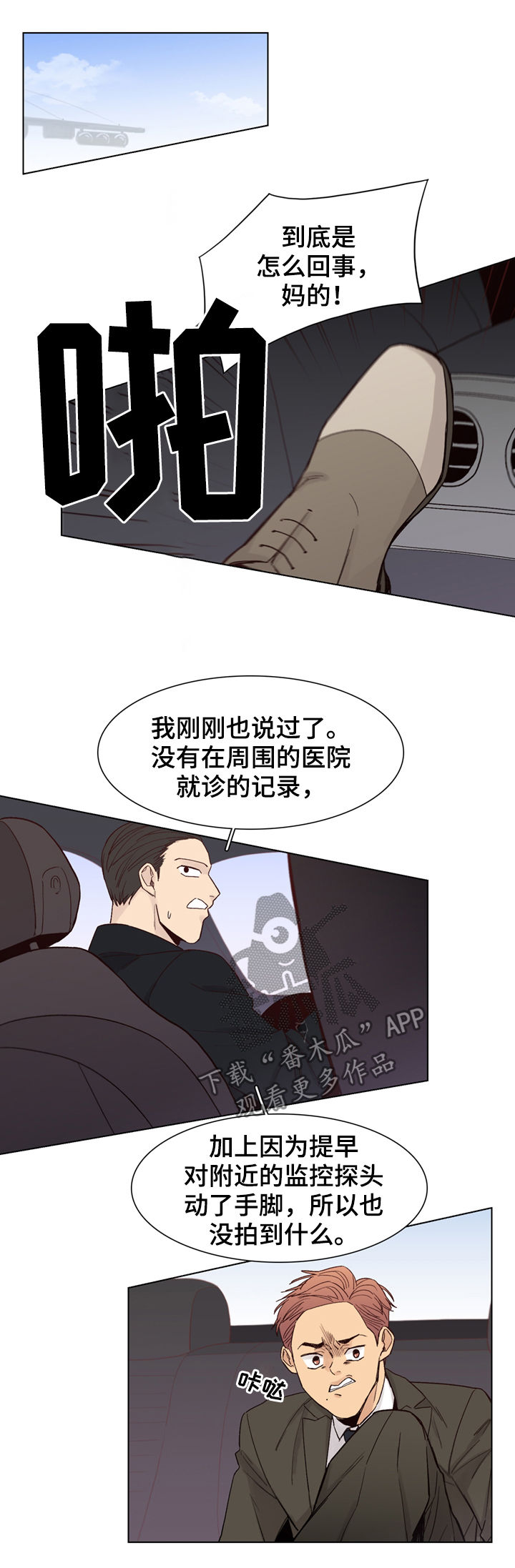 狐疑漫画,第46章：【第二季】找出来灭口2图