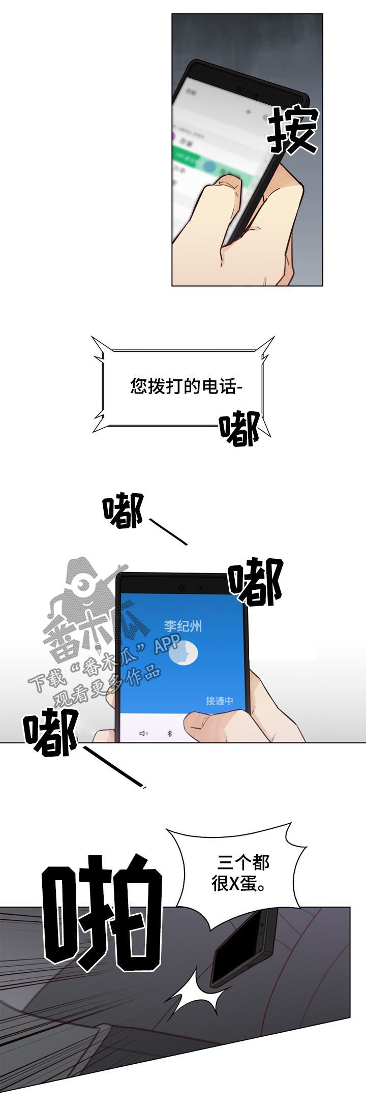 狐疑是组词吗漫画,第38章：一伙的？1图