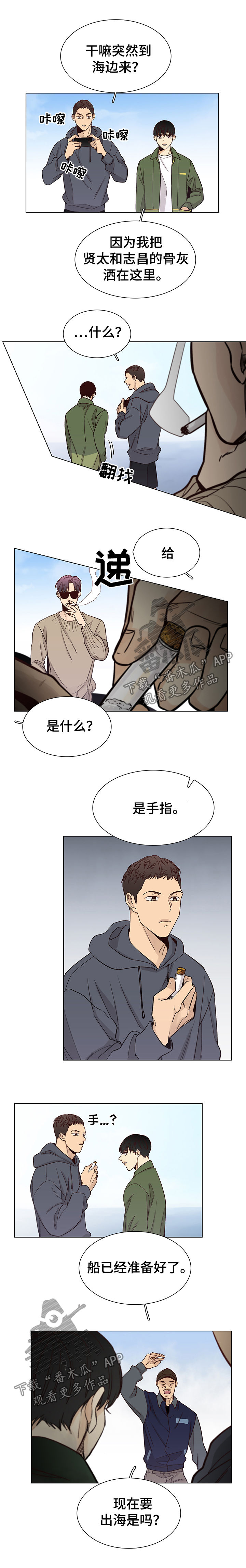 狐疑漫画,第93章：【第三季】出海1图