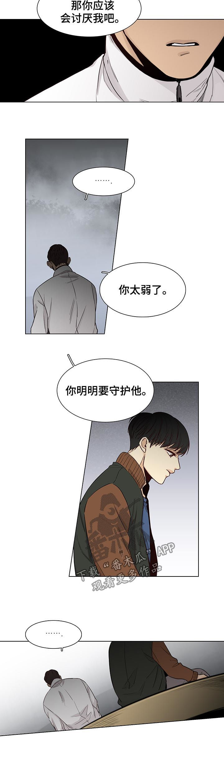 狐疑什么什么的成语漫画,第75章：【第三季】守护他2图