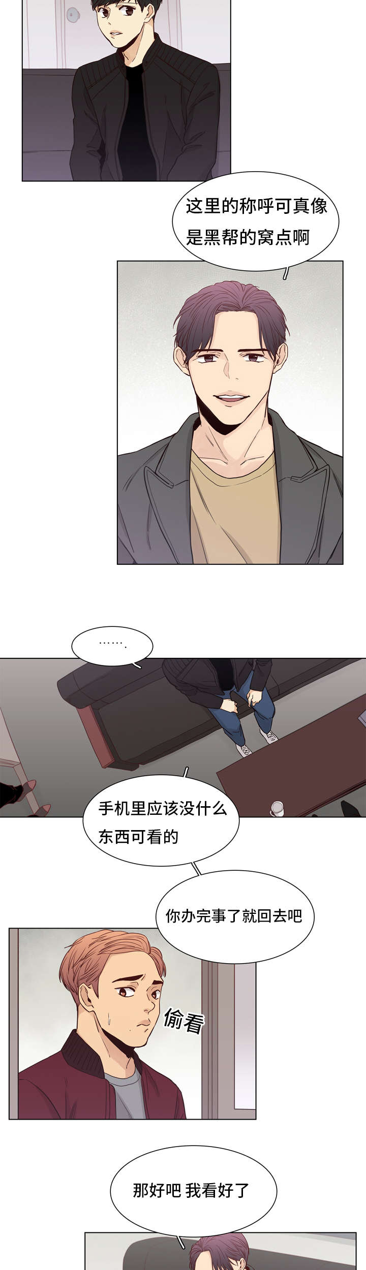 狐疑不决意思漫画,第9章：残忍2图