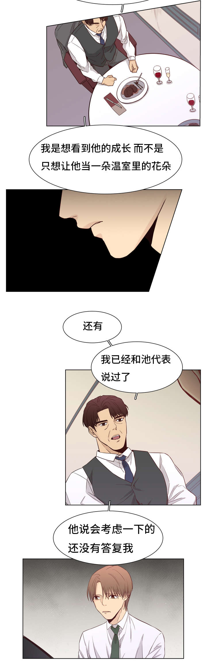 狐疑漫画,第10章：达成一致1图