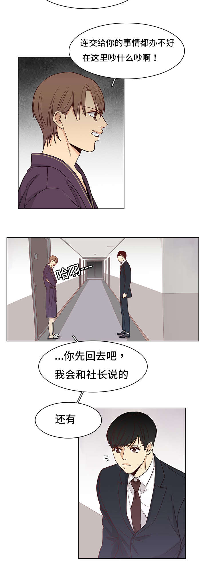 狐疑和疑惑的区别漫画,第5章：初见1图