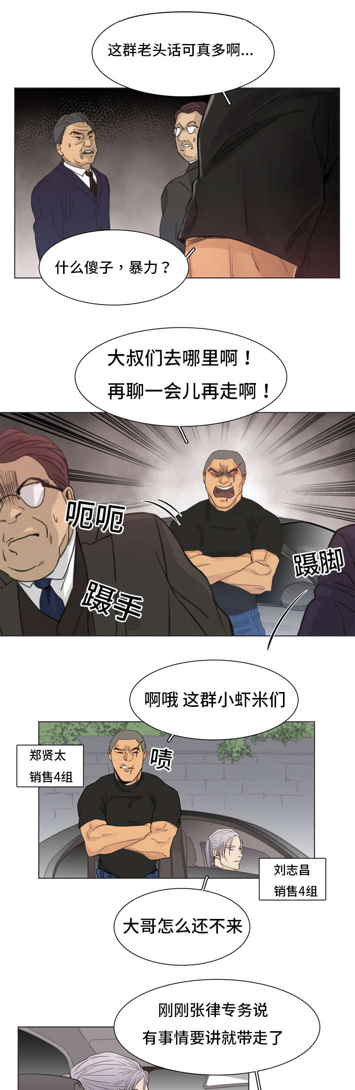 狐疑漫画,第2章：准备1图