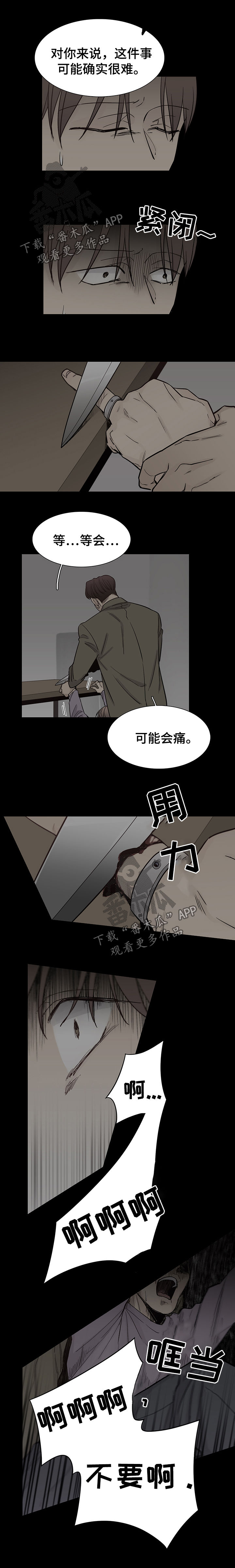 狐疑漫画,第92章：【第三季】会痛1图