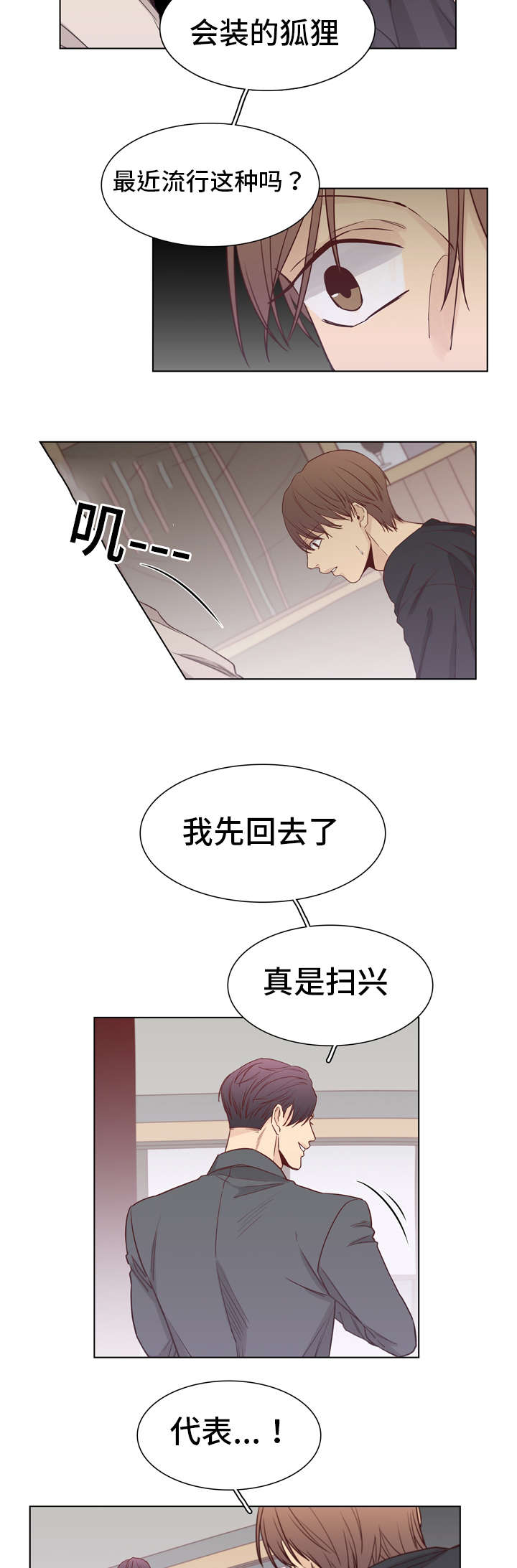 狐疑图片漫画,第13章：惊讶1图