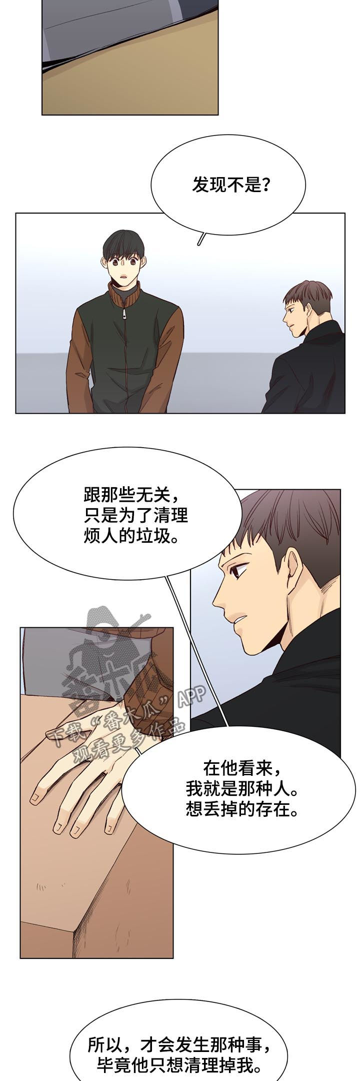 狐疑漫画,第71章：【第二季】烦人2图