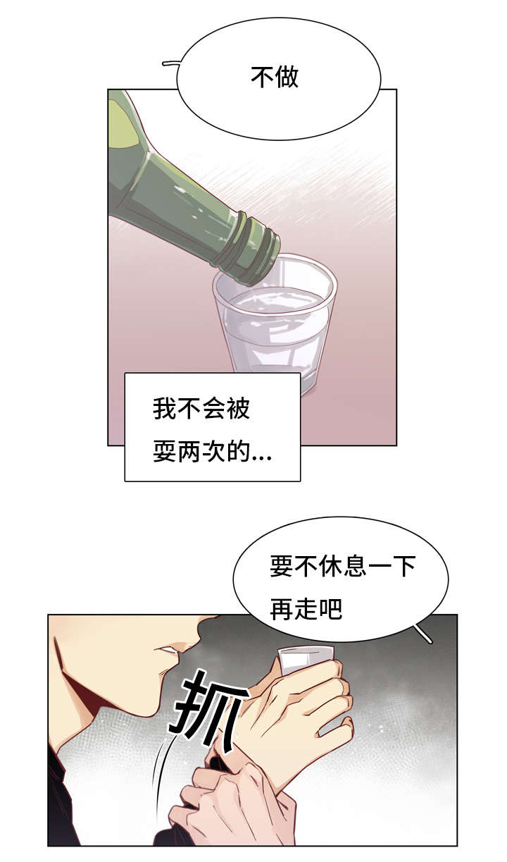 狐疑还是孤疑?漫画,第14章：醉酒1图