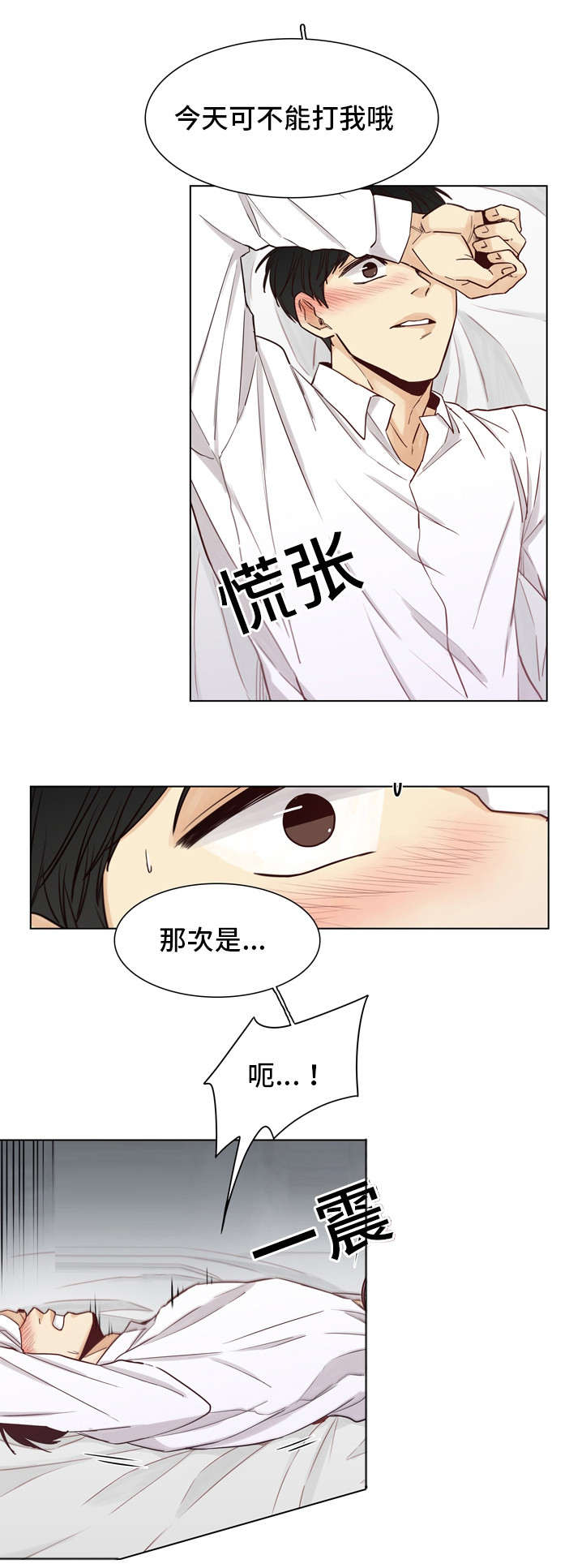 狐疑漫画,第25章：隐忍2图