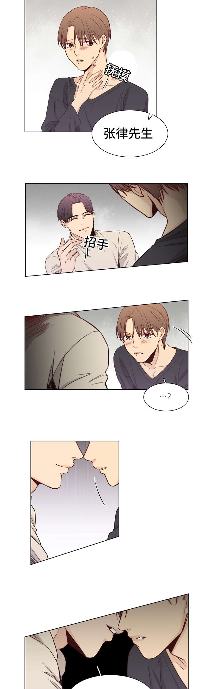 狐疑和怀疑的区别漫画,第13章：惊讶2图