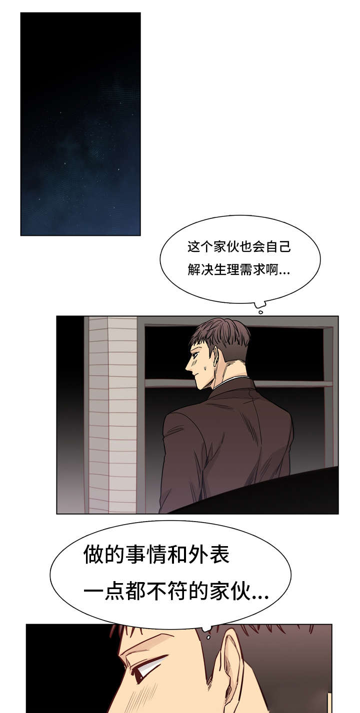 狐疑图片漫画,第20章：遇见2图