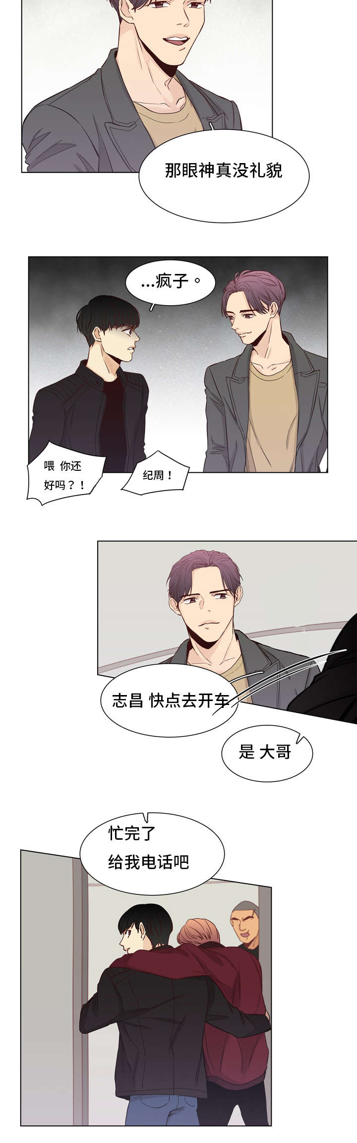 狐疑漫画,第10章：达成一致1图