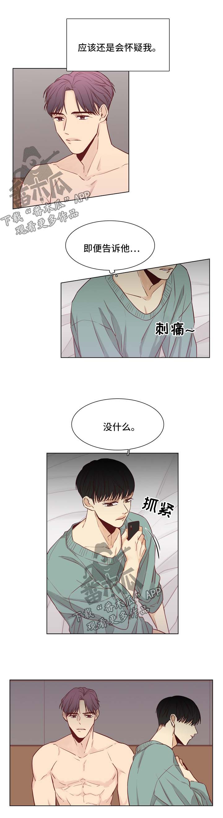 狐疑是词吗漫画,第35章：不会放你走2图