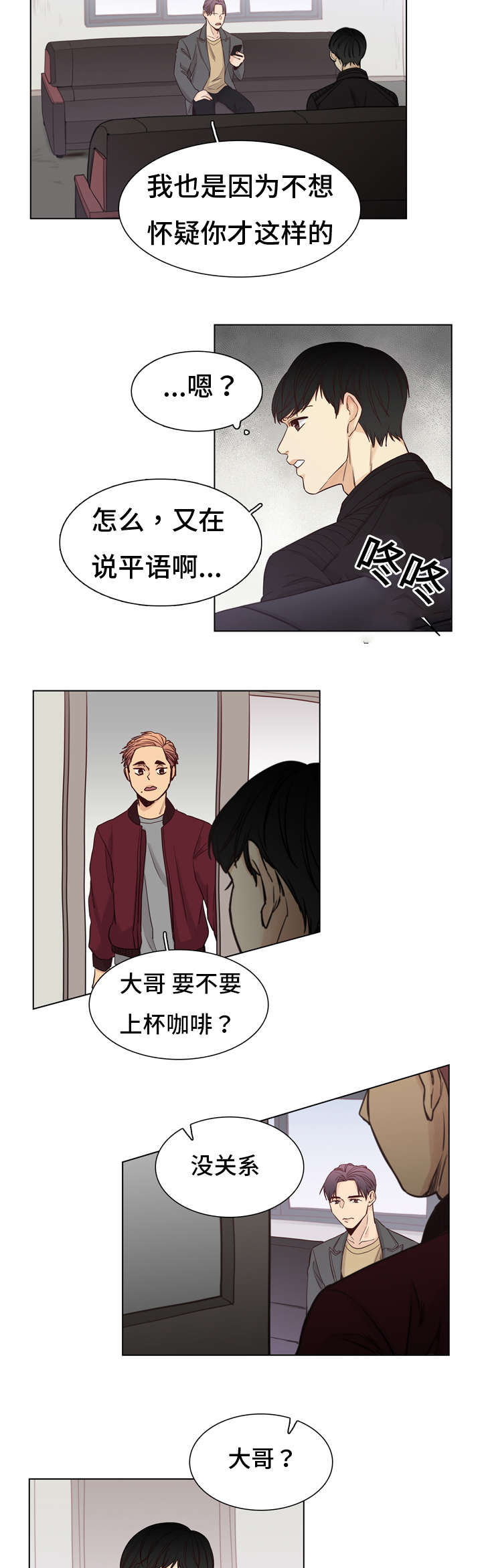 狐疑不决意思漫画,第9章：残忍1图