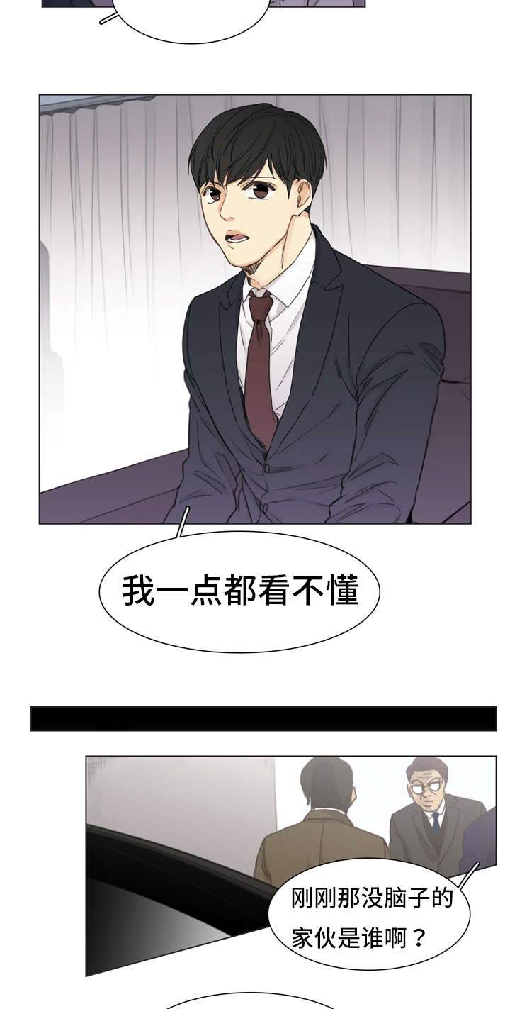 狐疑漫画,第2章：准备1图