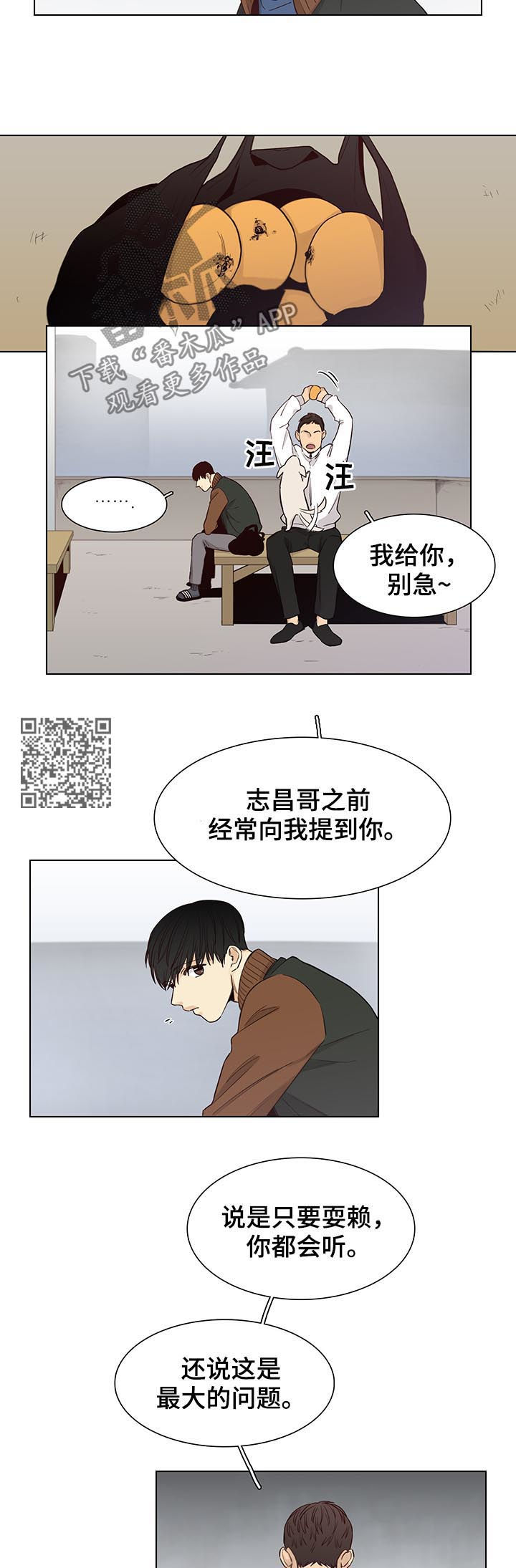 狐疑和疑惑有什么区别漫画,第75章：【第三季】守护他1图