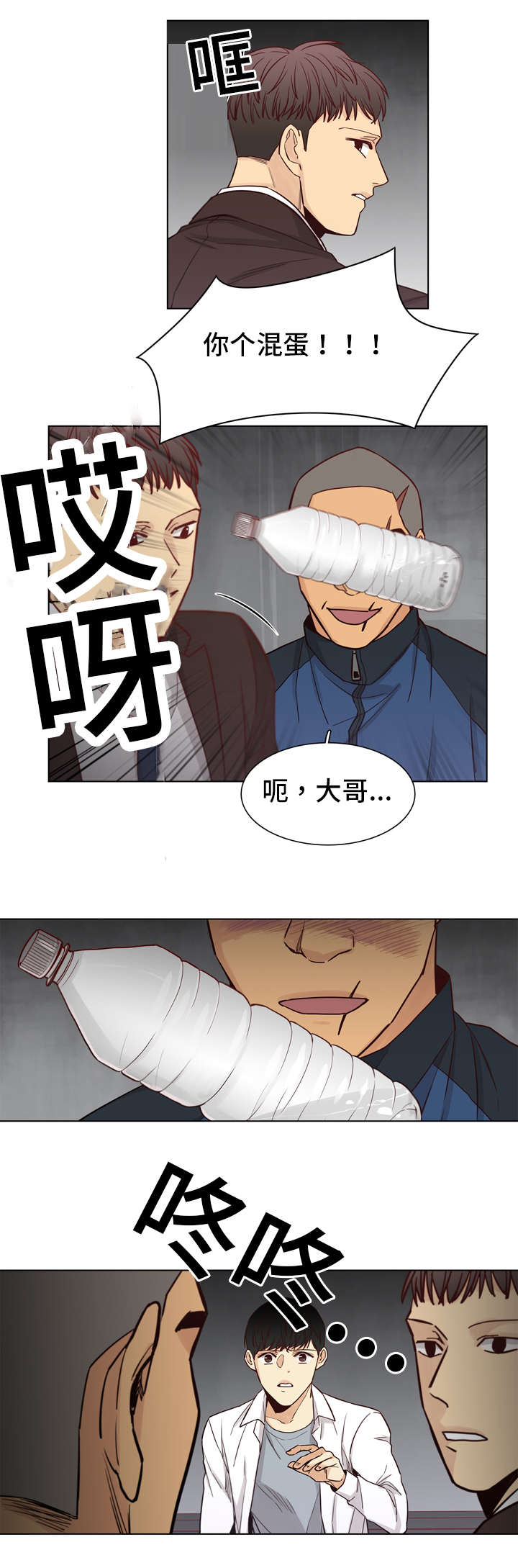 狐疑和疑惑有什么区别漫画,第22章：错愕2图