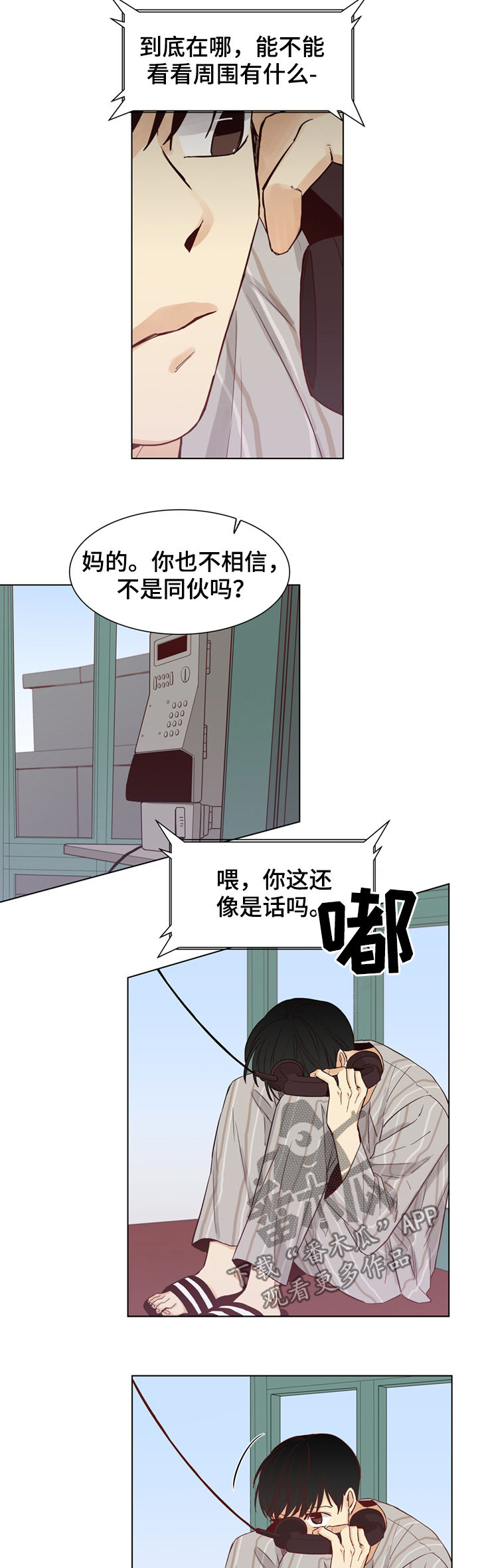 狐疑是什么漫画,第44章：【第二季】冒充2图