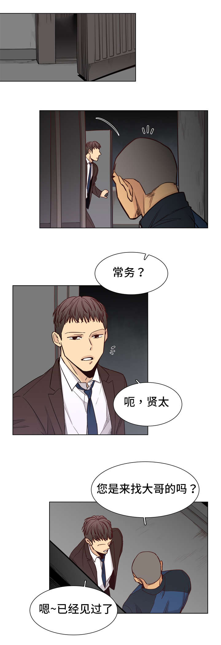 狐疑和疑惑有什么区别漫画,第22章：错愕1图