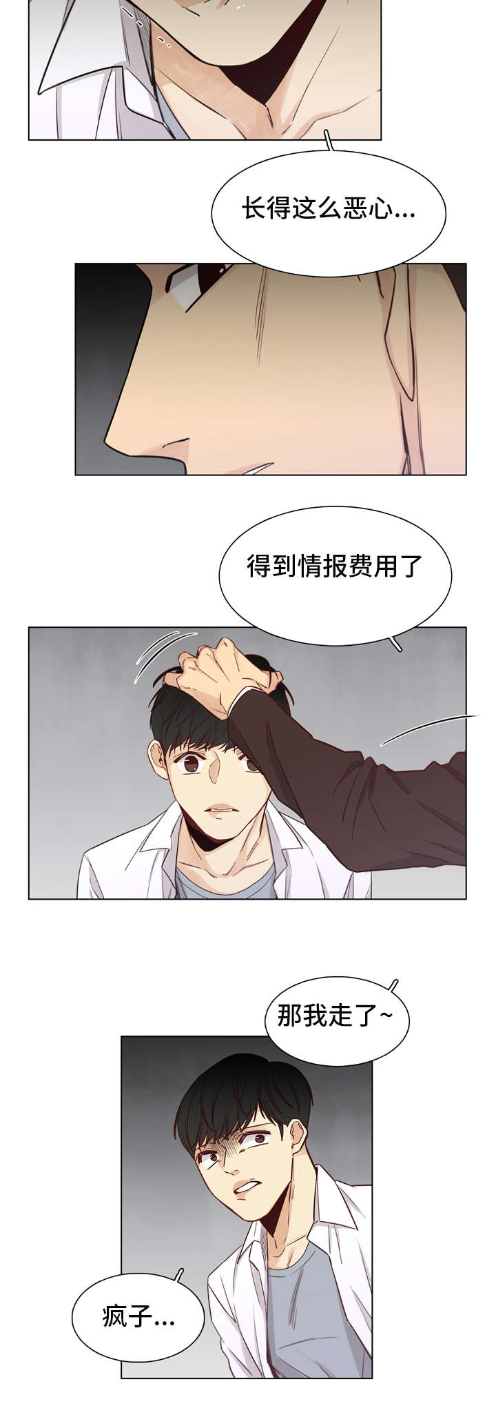 狐疑的反义词是什么漫画,第22章：错愕2图