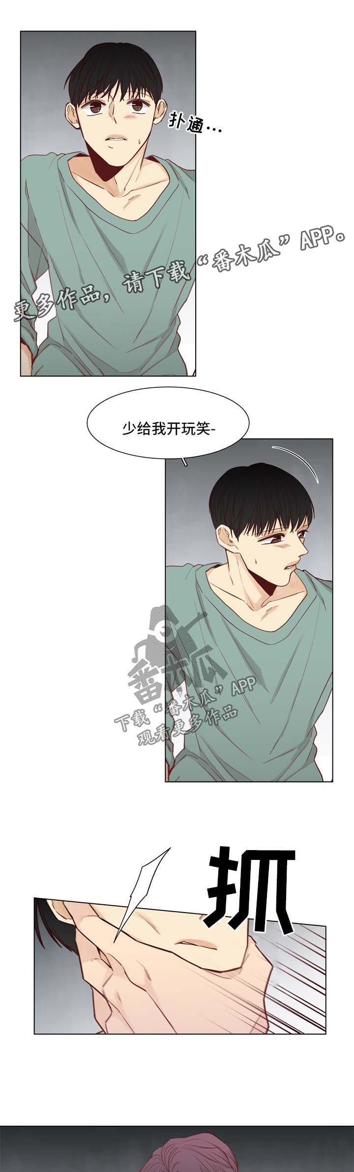 狐疑漫画,第36章：好甜蜜2图