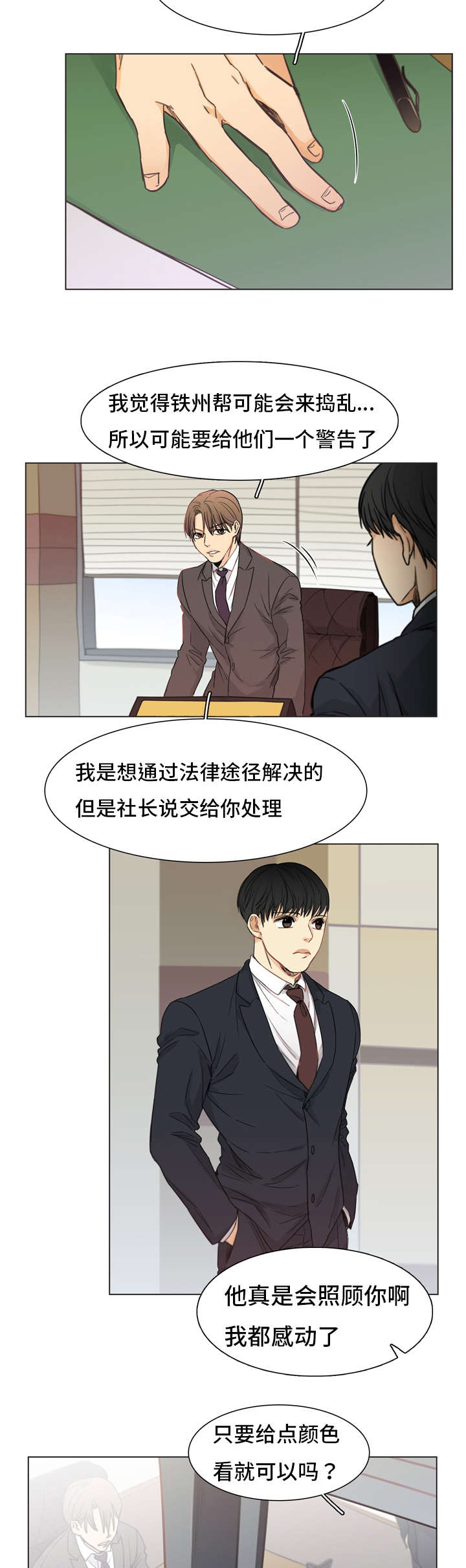 狐疑的反义词是什么漫画,第2章：准备1图